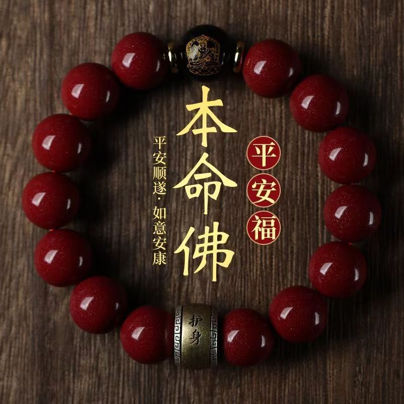 Cinnabar bracelet natal Buddha wards off evil spirits